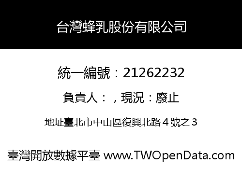 台灣蜂乳股份有限公司
