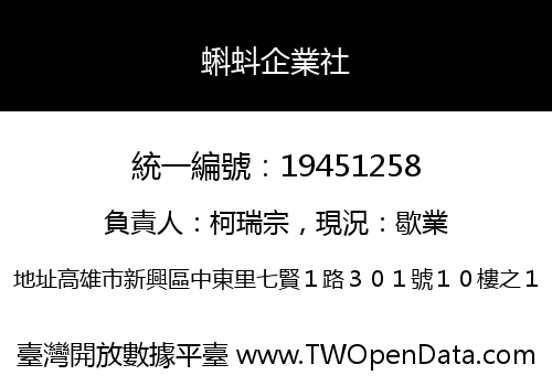 蝌蚪企業社