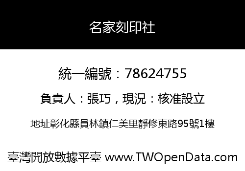 名家刻印社