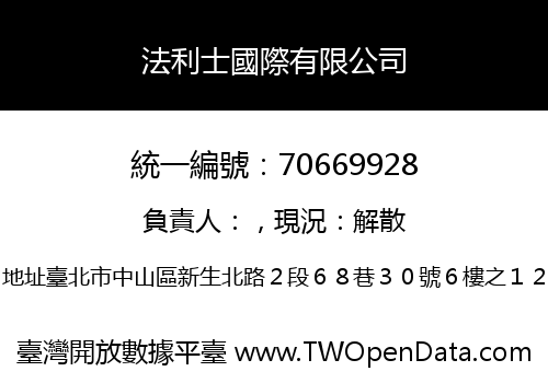 法利士國際有限公司