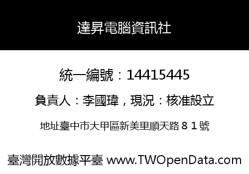 達昇電腦資訊社