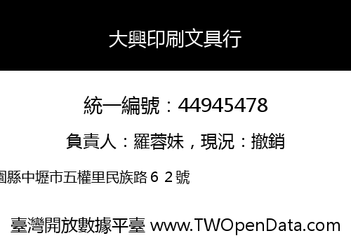 大興印刷文具行