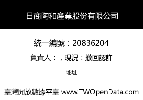 日商陶和產業股份有限公司