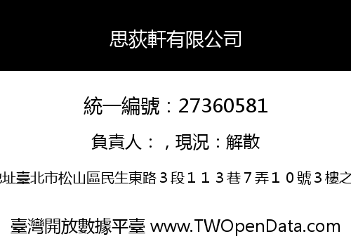 思荻軒有限公司