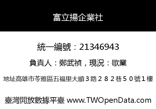 富立揚企業社