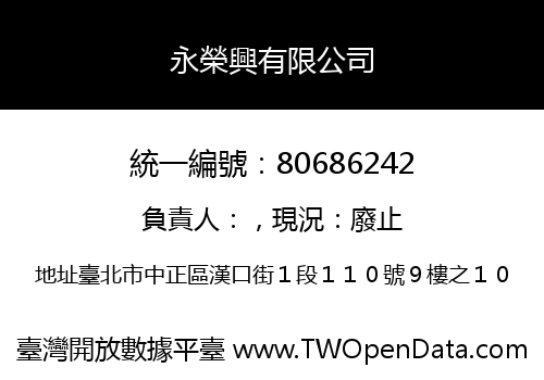 永榮興有限公司