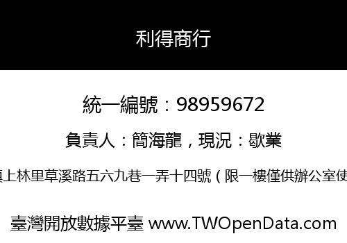 利得商行