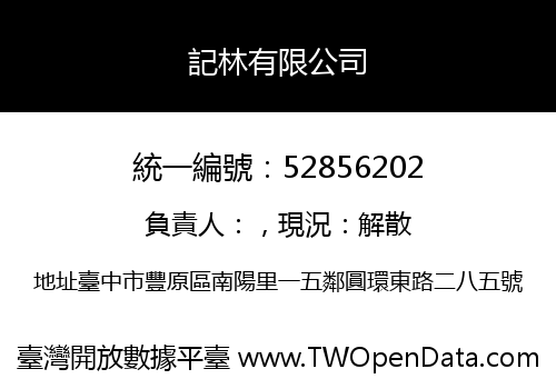 記林有限公司