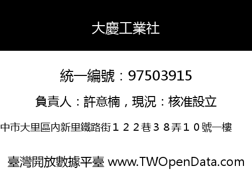 大慶工業社