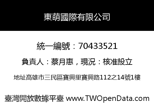 東萌國際有限公司