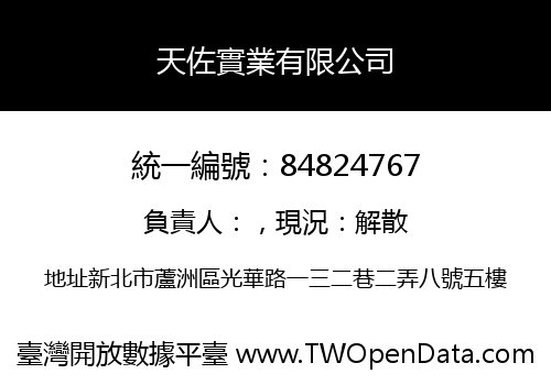 天佐實業有限公司