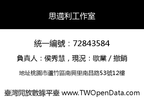 思邁利工作室