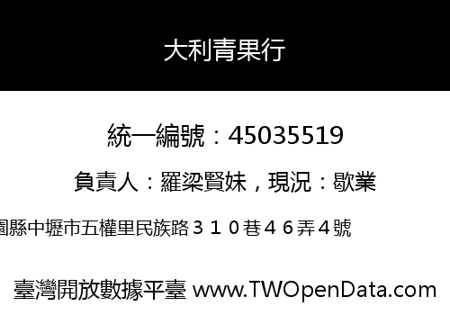大利青果行