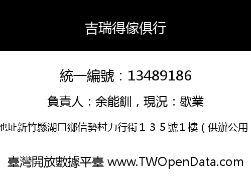 吉瑞得傢俱行