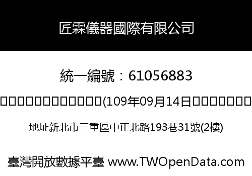 匠霖儀器國際有限公司