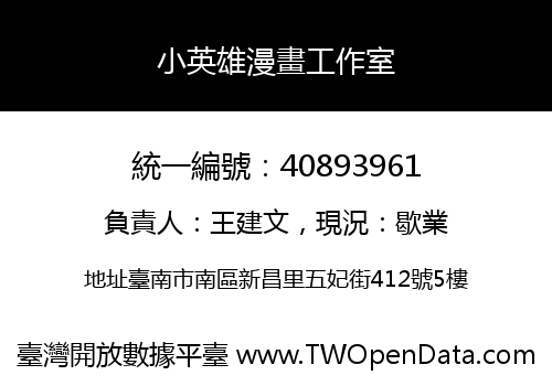 小英雄漫畫工作室