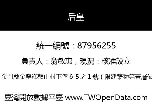 后皇