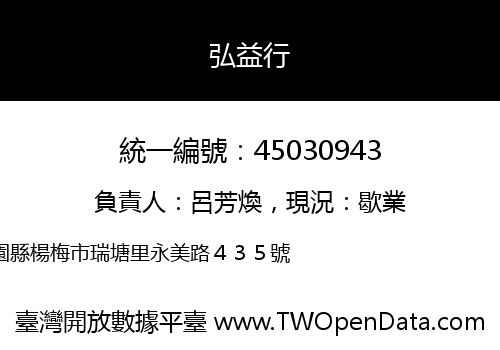 弘益行