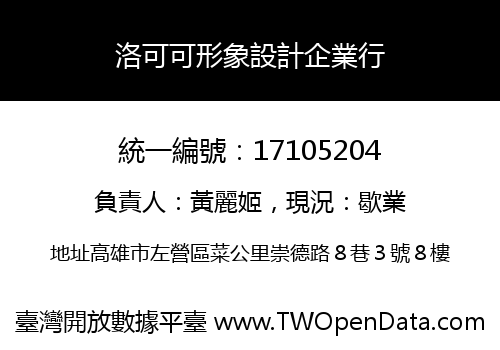 洛可可形象設計企業行