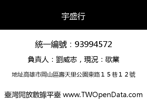 宇盛行