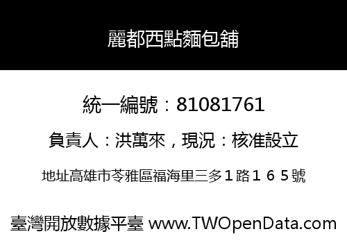 麗都西點麵包舖
