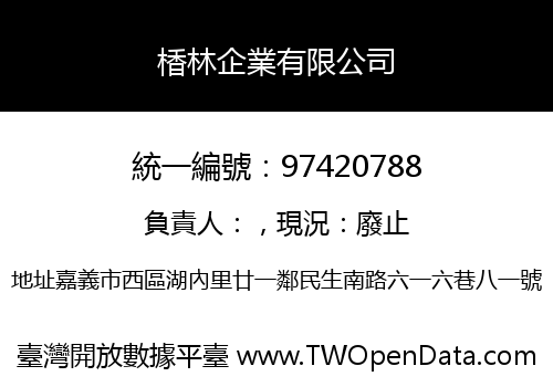 楿林企業有限公司