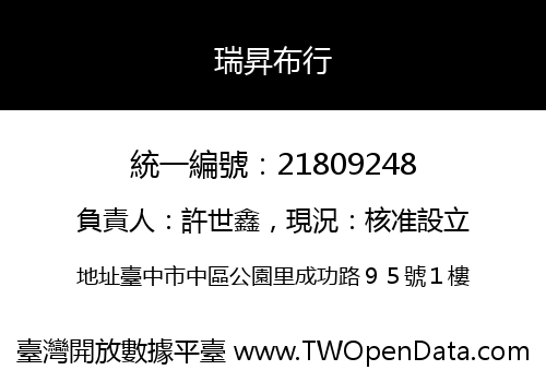 瑞昇布行