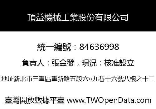 頂益機械工業股份有限公司