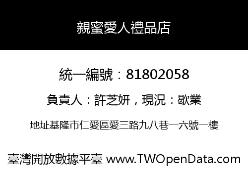 親蜜愛人禮品店