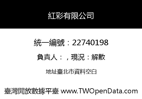紅彩有限公司