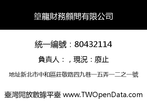 篁龍財務顧問有限公司