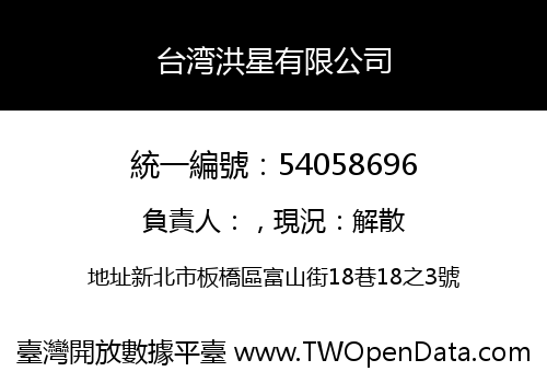 台湾洪星有限公司