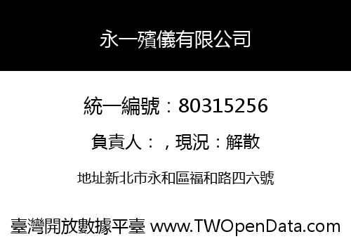 永一殯儀有限公司