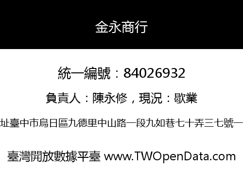 金永商行