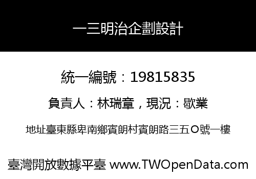 一三明治企劃設計