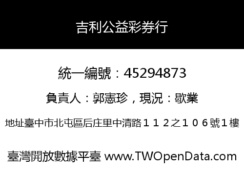 吉利公益彩券行