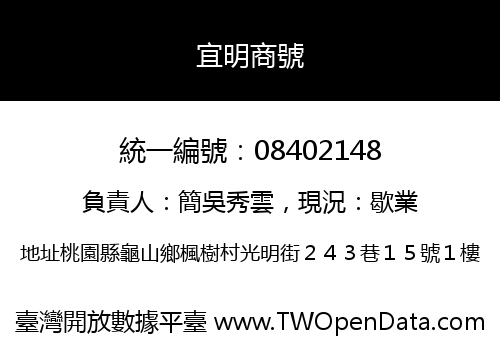 宜明商號