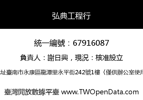 弘典工程行