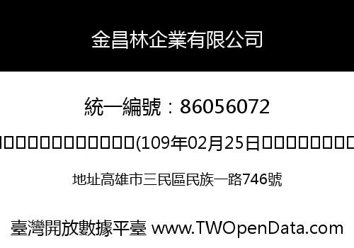金昌林企業有限公司