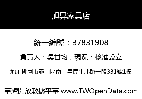 旭昇家具店
