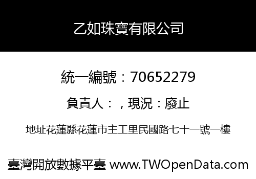 乙如珠寶有限公司