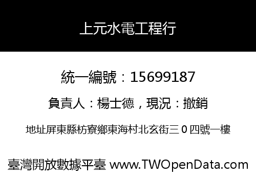 上元水電工程行