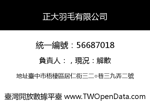 正大羽毛有限公司