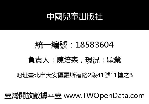 中國兒童出版社