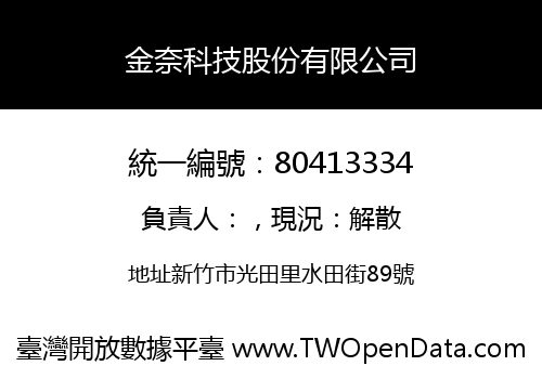 金奈科技股份有限公司