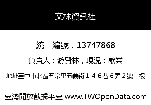 文林資訊社
