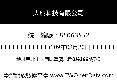 大於科技有限公司