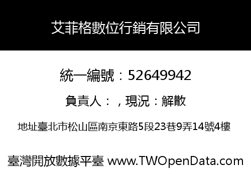 艾菲格數位行銷有限公司