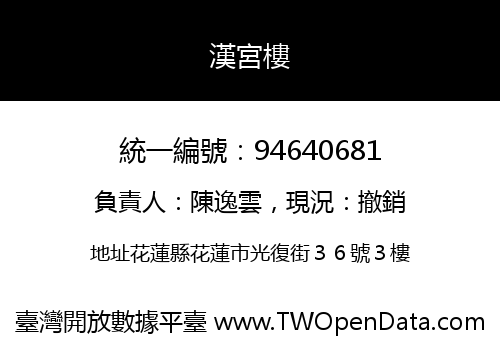 漢宮樓