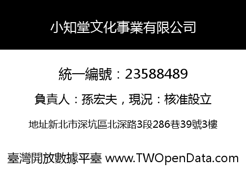 小知堂文化事業有限公司